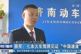 “铁路老司机”薛军：从业35年拥有7本火车驾照,见证中国铁路发展视频封面