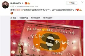 尔冬升送张大大S卡及金像女神 网友：迷惑友谊图片