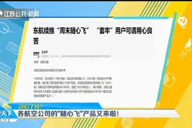 各航空公司的“随心飞”产品又来啦！不限次数使用，你动心了吗？视频封面