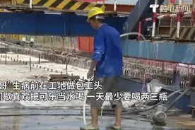 警惕！小伙把可乐当水喝患尿毒症，已透析近10年图片