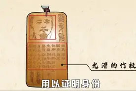 在没有身份证的古代，人们怎样证明“我是我”？图片