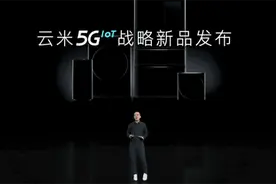 云米发布多款5G IoT新品，在冰箱上刷抖音，洗烘一体机烘干时间缩短50%图片