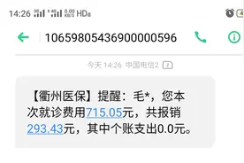 重要提醒！@衢州人，医保局喊你修改手机号码了~图片