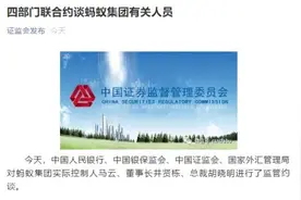 突发！马云被央行等四部门约谈！更有央行重磅新规：网贷限制30万以下且不超个人收入三分之一图片