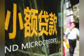 网络小贷新规征求意见：贷款不得用于买房炒股图片