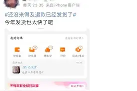 今年双11发货有多快？有人下单1分钟就收货图片
