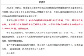 河北雄县通报一新冠肺炎无症状感染者密接乘车情况图片