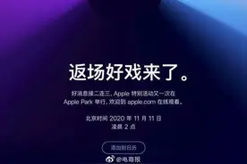 苹果11月11日再开发布会 苹果自研电脑芯片或亮相图片