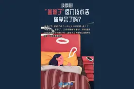 换季啦！“盖被子”这门技术活你学会了吗？图片