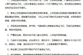身患这些疾病不要任性乘机图片