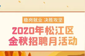 15家企业，49个岗位！找工作的看过来图片