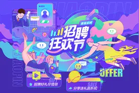 双十一招聘蓄能不停 智联招聘福利政策助力企业招聘降本增效图片