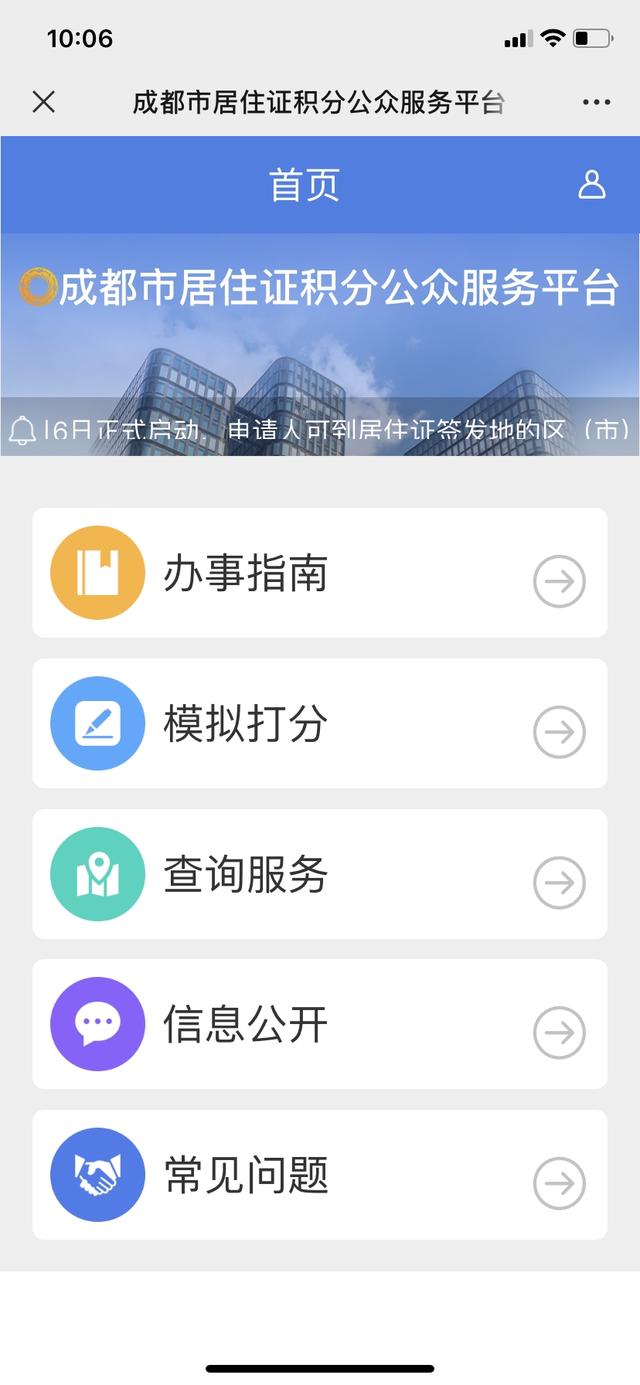 定了！成都居住证积分从2020年11月6日起开始受理，入户分值线140分