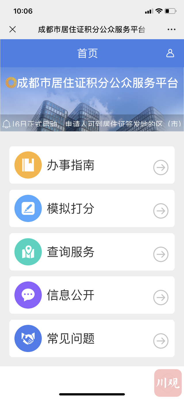 定了！成都居住证积分从2020年11月6日起开始受理，入户分值线140分
