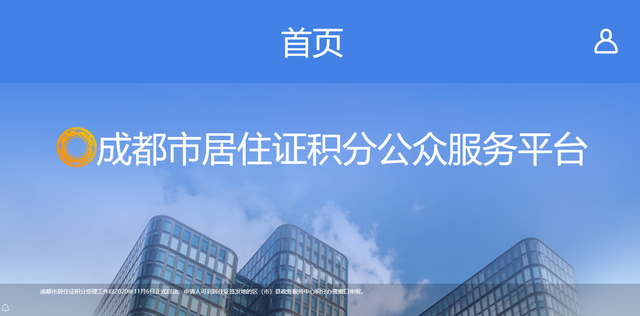 定了！成都居住证积分从2020年11月6日起开始受理，入户分值线140分