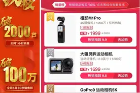 5分钟销售额破百万 vlog神器橙影智能摄影机开门红图片