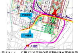 白云机场T3枢纽将引入地铁直通深圳图片