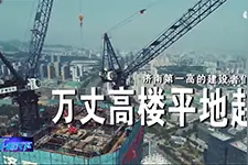 重温济南“第一高”云顶大厦施工现场，看看万丈高楼如何平地起视频封面