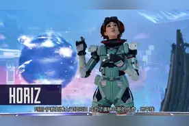 《Apex英雄》新英雄“地平线”截图图片