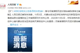 呼和浩特发公告急寻相关密接：曾与河南濮阳无症状感染者张某有过接触图片