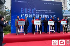 齐鲁创新谷：山东首家地信产业园设立产教融合基地图片