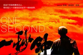 《一秒钟》发布“电影的情书”版海报 张艺谋携手黄海追溯电影记忆图片