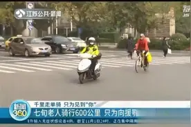 武汉七旬老人骑行600公里到南京 只为向江苏援鄂医生当面道谢图片