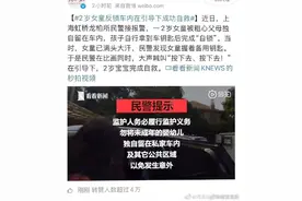 勿将孩子独留车内！教会孩子被困车内自救方法图片