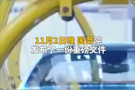 中国财富报道｜国务院放大招 3万亿新能源车沸腾了视频封面