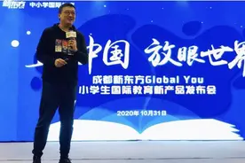 成都新东方青少精英教育高峰论坛暨小学国际教育新产品发布会圆满落幕图片