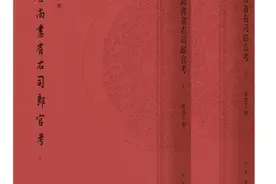 张忱石：我是怎样撰写《唐尚书省右司郎官考》的？图片