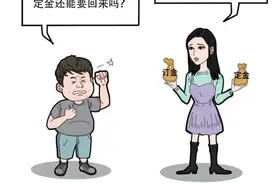 漫点普法丨尾款人，你付的定金能退吗？图片