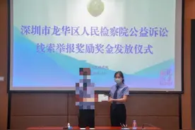举报有奖！市民向龙华检察院提供公益诉讼线索最高可获2万元奖金图片