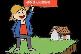广州市房地一体的农村宅基地和集体建设用地确权登记问题解答图片