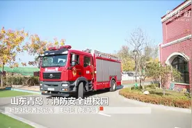 山东青岛：消防安全进校园视频封面
