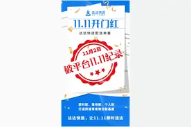 达达快送刷新11.11平台日单量历史纪录，多线备战保障大促订单即时送达图片