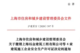 这8家企业被撤销建筑施工企业安全生产许可证图片