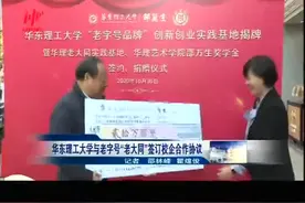 华东理工大学与老字号“老大同”签订校企合作协议视频封面
