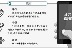 想变更4G套餐？运营商各有“一套”图片