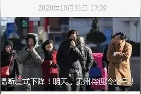 秦岭拦住南下冷空气？贵州为何还持续阴冷？真相来了图片