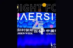 2021春夏中国国际时装周开幕图片