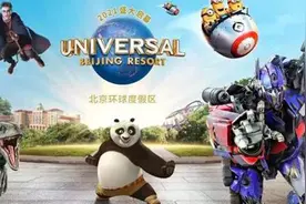 港媒：北京环球影城主题公园将于明年开业 变形金刚区和功夫熊猫区将成为主要看点图片