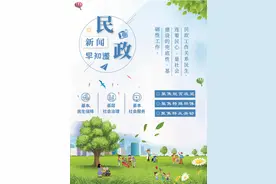 民政新闻早知道（11月9日）图片
