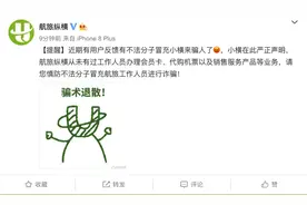 航旅纵横发布声明：从未有过工作人员办理会员卡、代购机票等业务图片