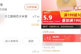 零食结算时涨价，市监局调查“天猫超市”是否违反价格法视频封面