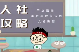 失业金一键领取！内附详细攻略图片