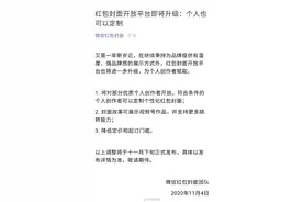 微信红包封面升级可个人定制图片