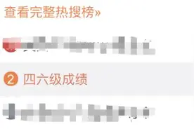 四六级成绩出炉，网友刷屏：请叫我“过儿”……图片