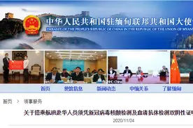 中国驻缅甸大使馆：搭乘航班赴华人员须凭双阴性证明乘机图片