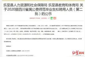 两批毕业生同时到岗，只因公示批次不同造成工资执行期不一 教育部门：正在解决图片